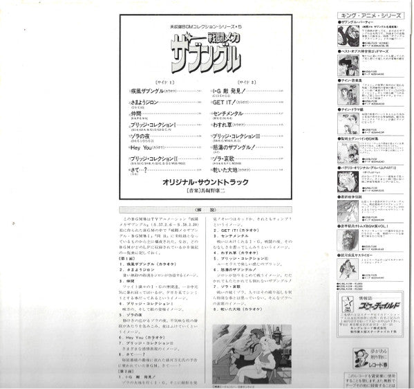 馬飼野康二* - 戦闘メカ ザブングル (LP, Album, Comp)