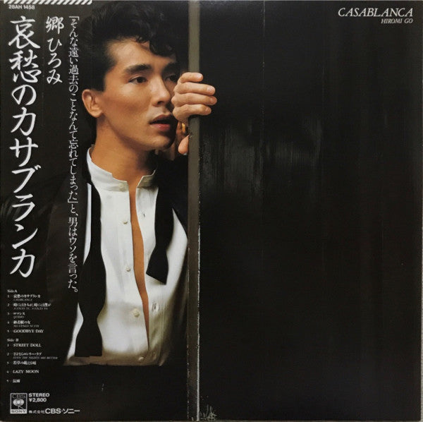 Hiromi Go - Casablanca (LP, Album)