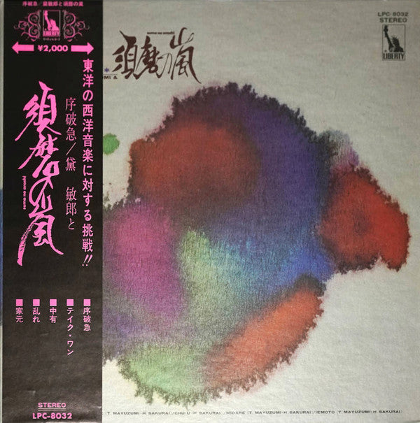 Toshiro Mayuzumi & 須磨の嵐 - Johakyu = 序破急 (LP, Album, Gat)