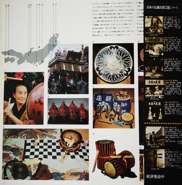 Various - 日本の太鼓 第2集 = Sounds Of Japanese Traditional Drums Vol. 2(L...