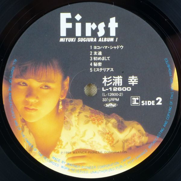 杉浦幸* = Miyuki Sugiura - ファースト = First (LP, Album)