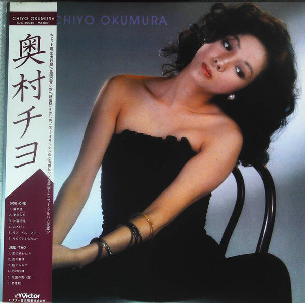 Chiyo Okumura - Chiyo Okumura (LP, Album)