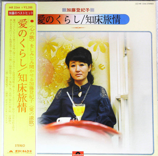 Tokiko Kato - 愛のくらし/ 知床旅情 (LP, Comp, Gat)