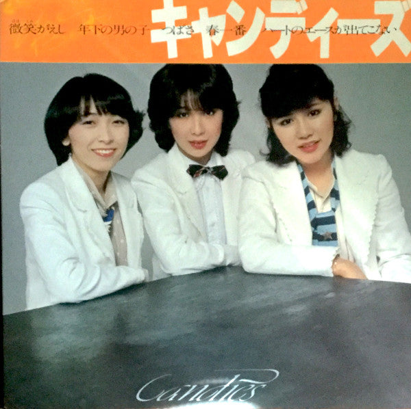 キャンディーズ* - The Best / キャンディーズ (2xLP, Comp, Gat)