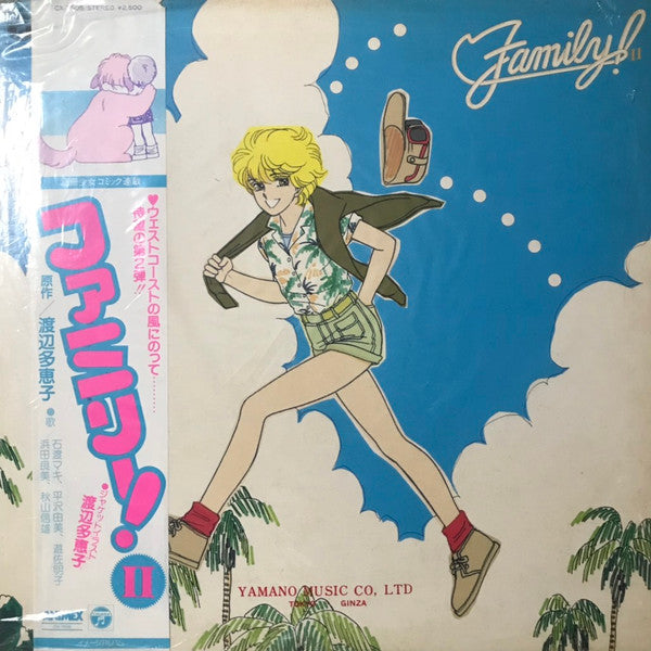 Various - Family! Ⅱ (LP)
