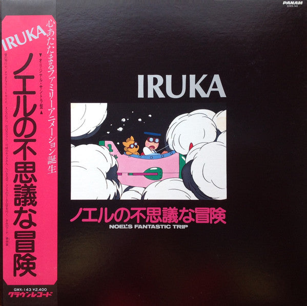 Iruka - ノエルの不思議な冒険 = Noel's Fantastic Trip (LP)