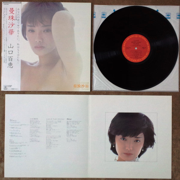 山口百恵* - 曼珠沙華 (LP, Album)