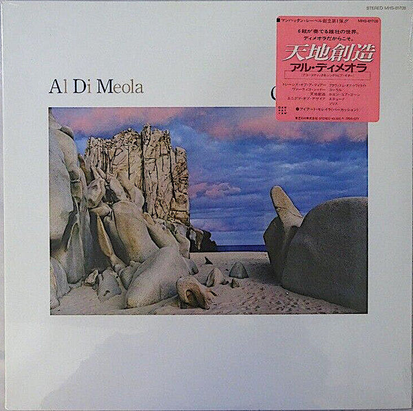 Al Di Meola - Cielo E Terra = 天地創造 (LP, Album)