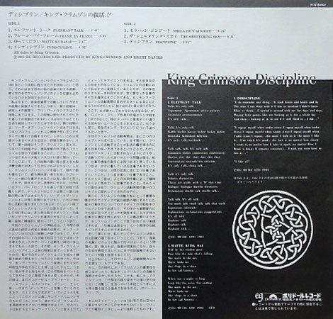 King Crimson - Discipline (LP, Album)