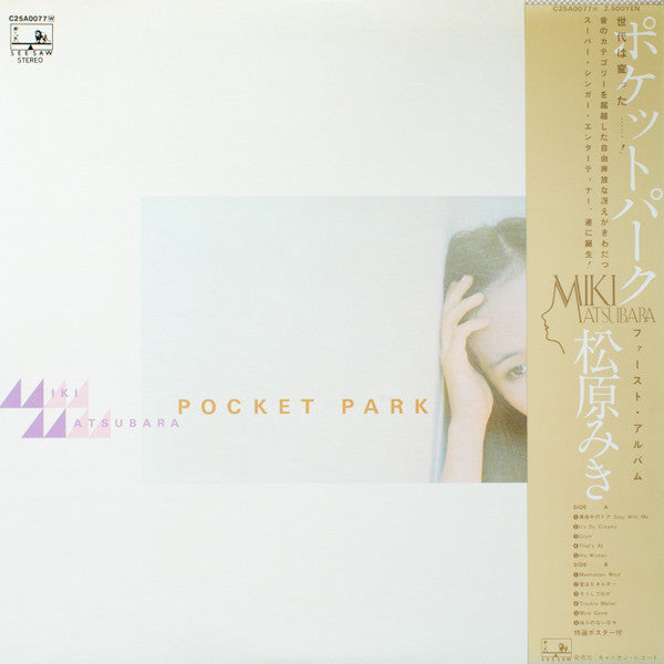 Miki Matsubara = 松原みき* - Pocket Park = ポケットパーク (LP, Album)