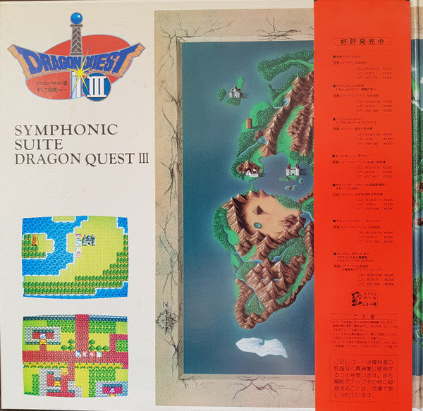 Kouichi Sugiyama - Symphonic Suite Dragon Quest III(LP + LP, S/Side...