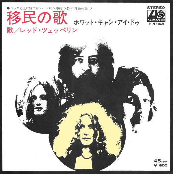 Led Zeppelin - Immigrant Song = 移民の歌(7", Single, RE, ¥60)