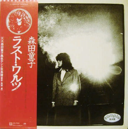 森田童子* - ラスト・ワルツ Un, Deux, Trois (LP, Album, Promo)