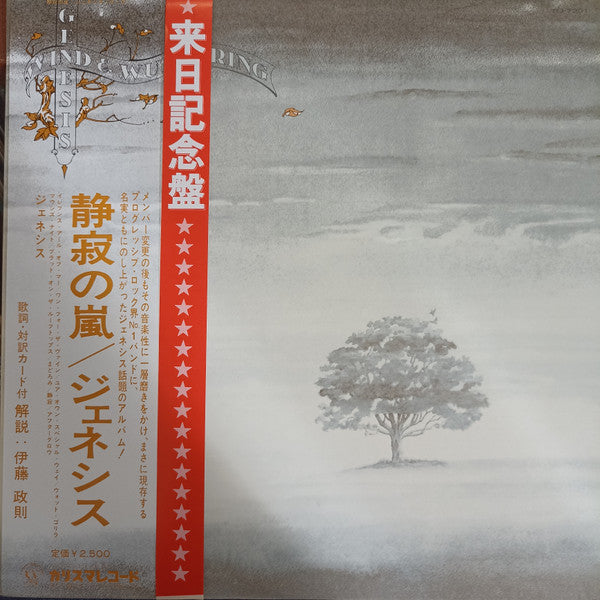 Genesis - Wind & Wuthering (LP, Album, 1st)