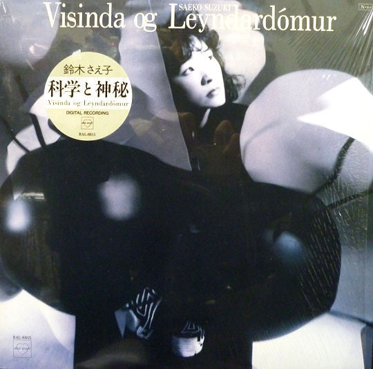 鈴木さえ子* = Saeko Suzuki - 科学と神秘 = Visinda Og Leyndardómur (LP, Album)