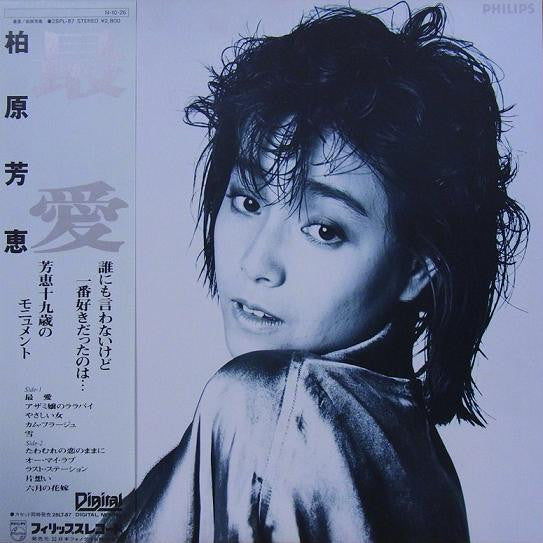 柏原芳恵* - 最愛 (LP, Album)