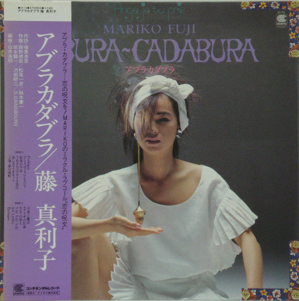藤真利子* - Abura-Cadabura (LP, Album, Gat)