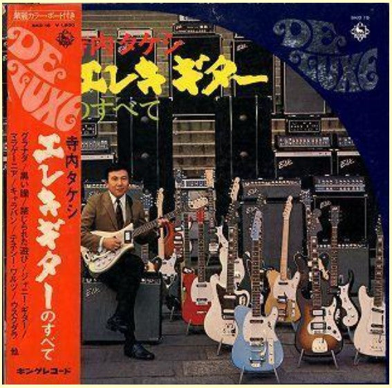 寺内タケシ* - エレキ・ギターのすべて (LP, Album)