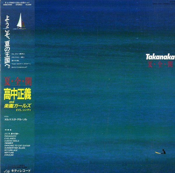 Takanaka* - 夏・全・開 (LP, Album)