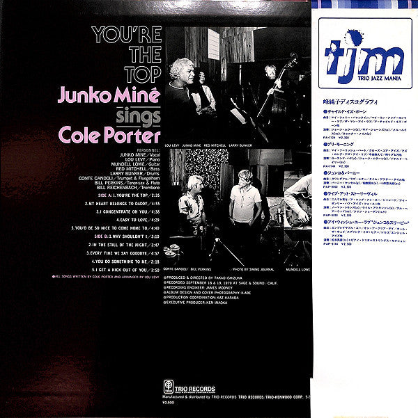 Junko Mine - Sings Cole Porter ""You Are The Top"" (LP, Album)