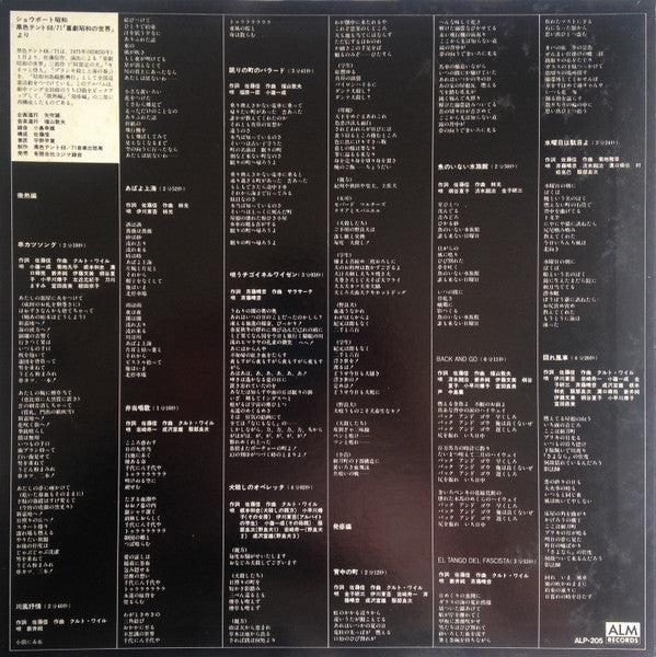 黒色テント 68/71 - ショウボート昭和 (LP, Album)