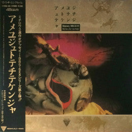 Michiro, Get The Help! - アメユジュトテチテケンジャ / Odyssey 1985 Sex II(12", M...