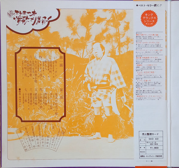 Takeshi Terauchi & Blue Jeans - 続・エレキ一本演歌で勝負！ (LP, Album)