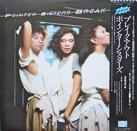 Pointer Sisters = ポインターシスターズ* - Break Out = ブレイク ・ アウト (LP, Album)