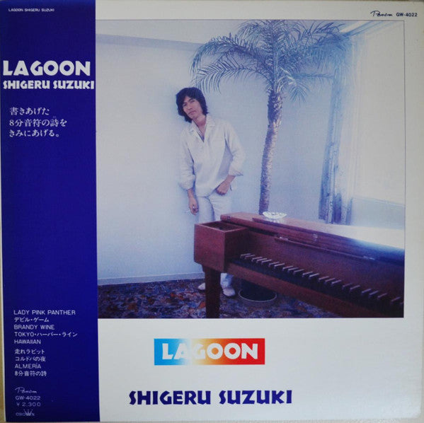 Shigeru Suzuki - Lagoon (LP, Album)