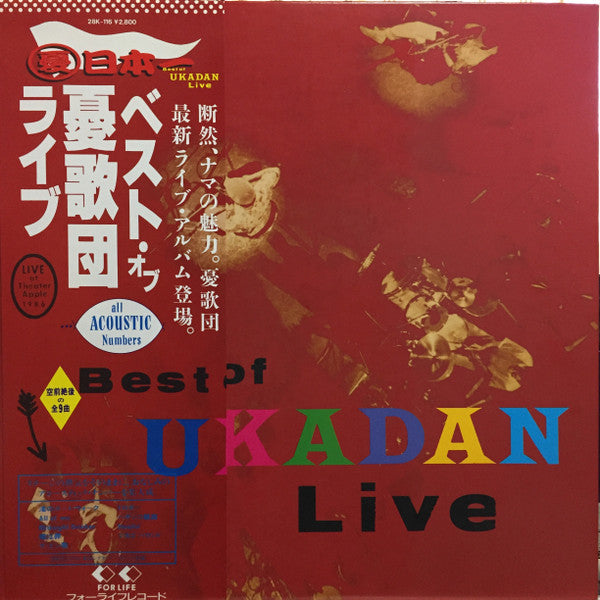 憂歌団 - Best Of Ukadan Live (LP, Album)