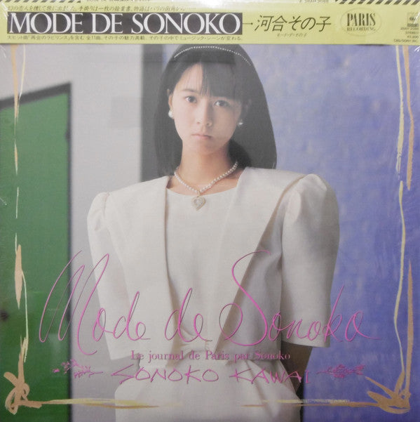 Sonoko Kawai = 河合その子* - Mode De Sonoko = モード・デ・その子  (LP, Album)