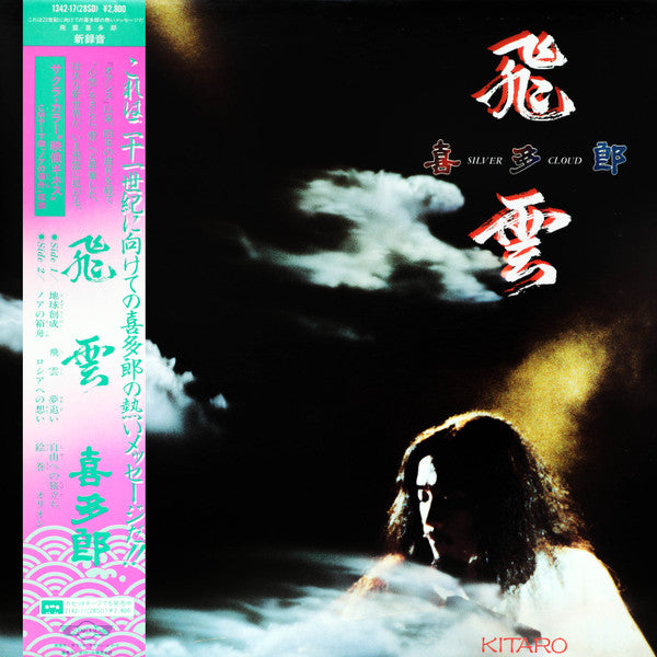 Kitaro - Silver Cloud (LP, Album)