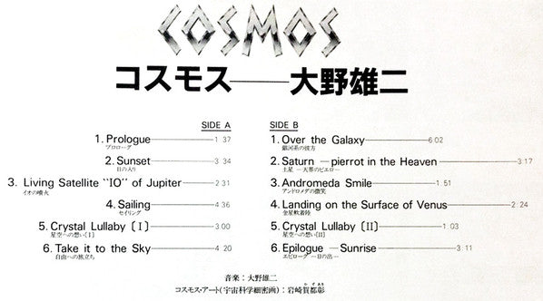 Yuji Ohno = 大野雄二* - Cosmos = コスモス (LP, Album)