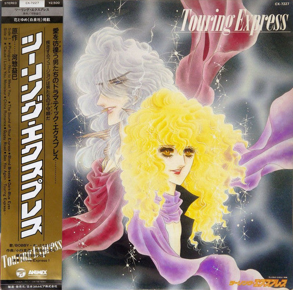 Ishida-Express I - Touring Express (LP, Album)