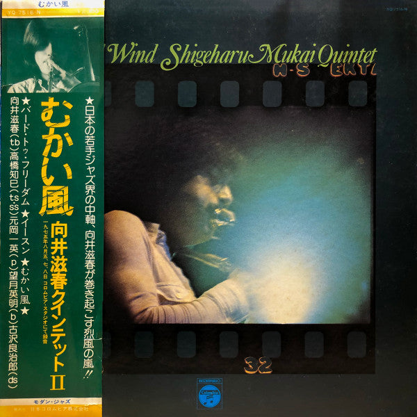Shigeharu Mukai Quintet - A Head Wind (LP, Album)