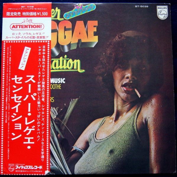 Various - Super Reggae Sensation (LP, Comp)