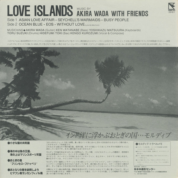 Akira Wada With Friends - Love Islands (LP, Album)