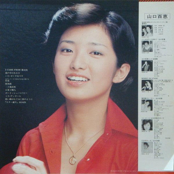 山口百恵* - 百恵白書 (LP, Album)