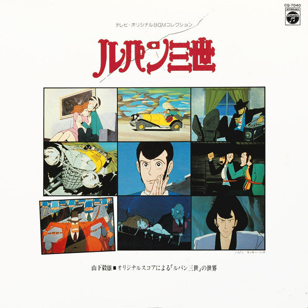 Takeo Yamashita - ルパン三世  Music From The Original Motion Picture Sou...