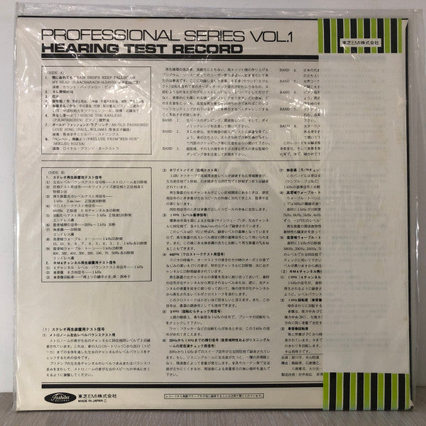 Various - Professional Series Vol.1 Hearing Test Record(LP, Album, RE)