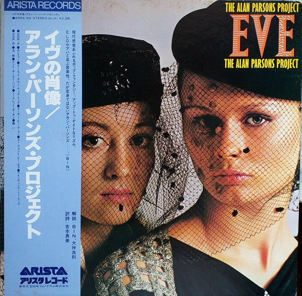 The Alan Parsons Project - Eve (LP, Album, Gat)