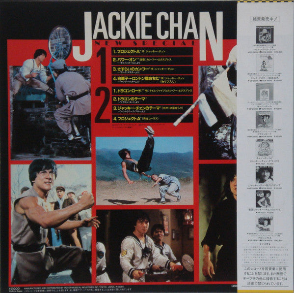 Jackie Chan - New Special (LP, Comp, Whi)