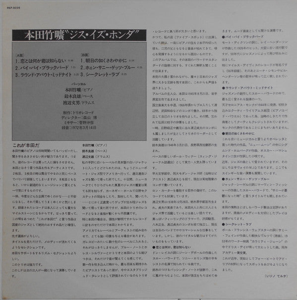 Takehiro Honda Trio - This Is Honda (LP, Album, RE)