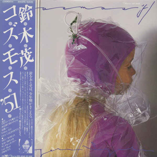 Shigeru Suzuki - Cosmos '51 (LP, Album)
