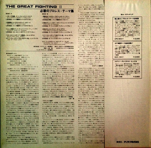Various - The Great Fighting II (LP, Comp)