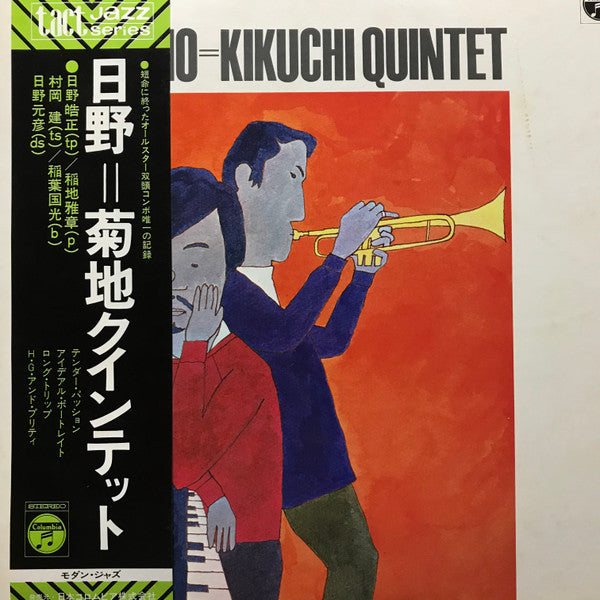 Hino=Kikuchi Quintet - Hino=Kikuchi Quintet (LP, Album, RE)