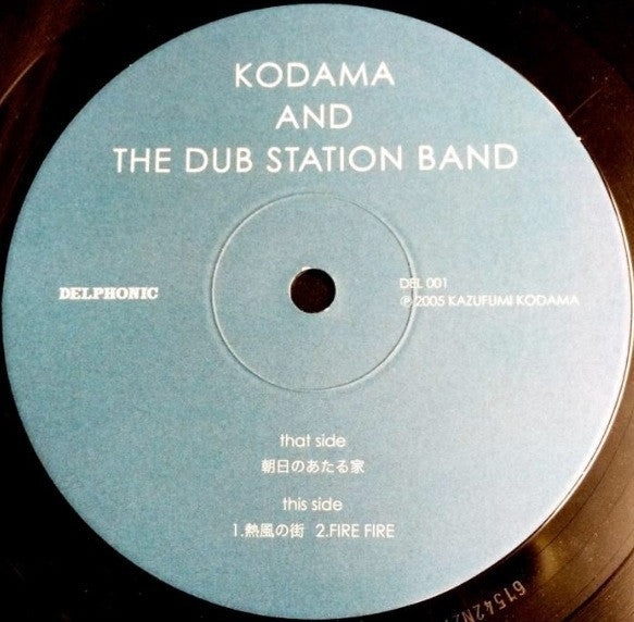 Kodama & The Dub Station Band* - 朝日のあたる家 (10"")