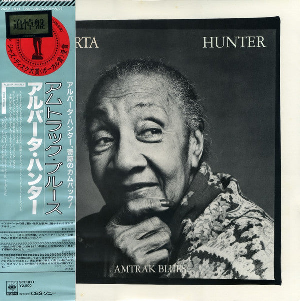 Alberta Hunter - Amtrak Blues (LP, Album)