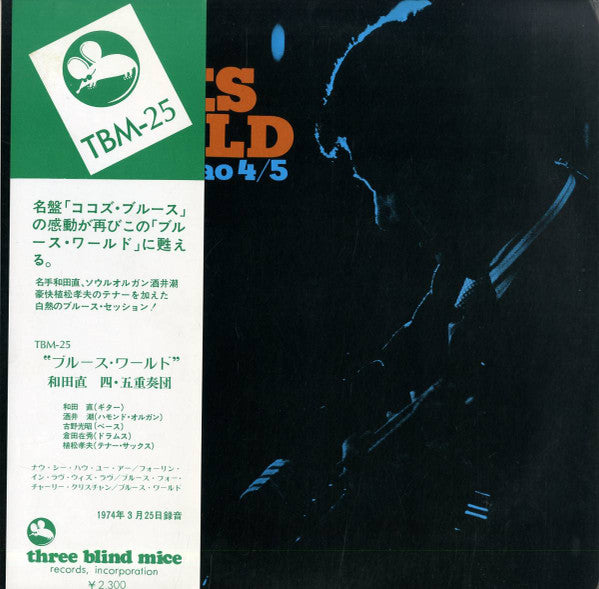 Wada Sunao 4* / 5* - Blues World (LP, Album)