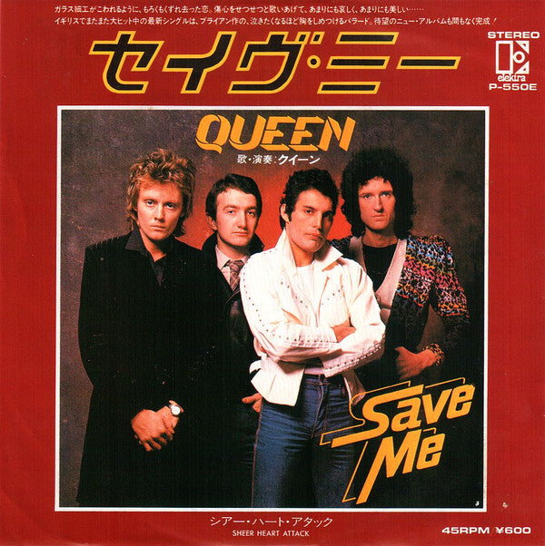 Queen - セイヴ・ミー = Save Me (7"", Single)